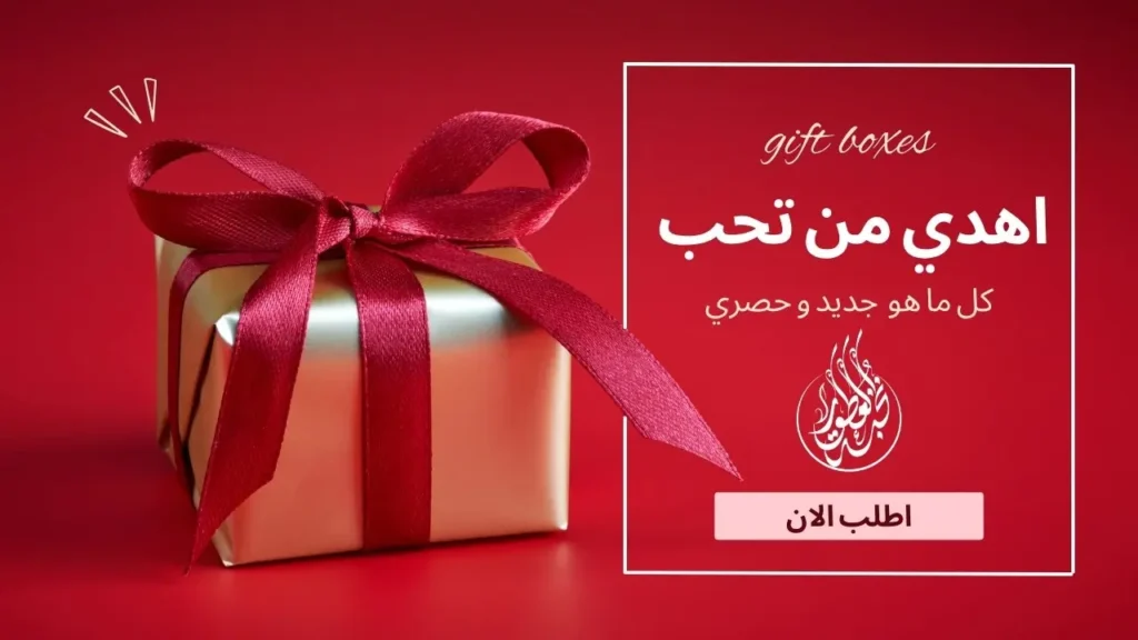 بوكسات هدايا