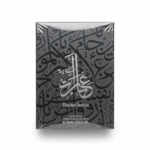 عبارات سامية 75 مل