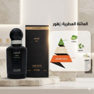 عطر أريس كلاسيك - 100 مل